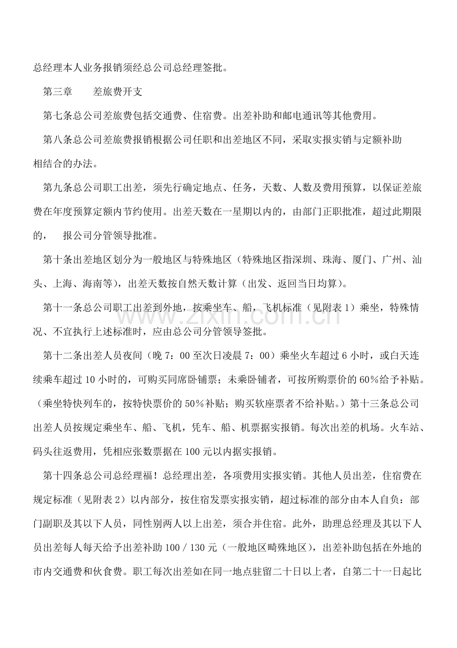 --公司费用报销等财务管理制度.doc_第2页