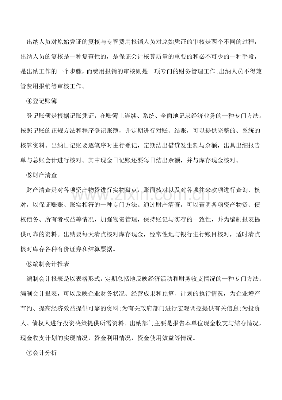 出纳核算7大方法---.doc_第2页