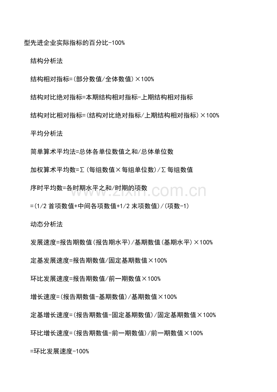 会计实务：财务分析方法常用会计公式.doc_第2页