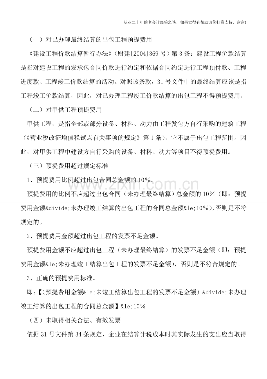 房地产行业预提费用的重点税收风险及汇缴案例分析.doc_第2页