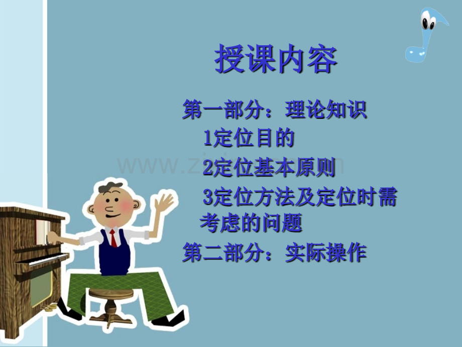 术前定位PPT课件.ppt_第3页