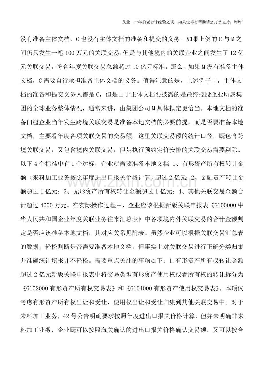 如何需准备同期资料？看完这篇文章-轻松绕开风险.doc_第2页