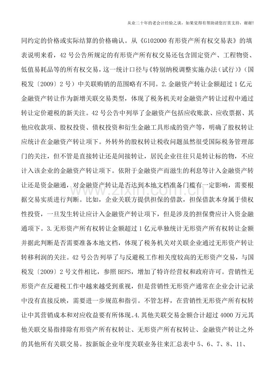 如何需准备同期资料？看完这篇文章-轻松绕开风险.doc_第3页