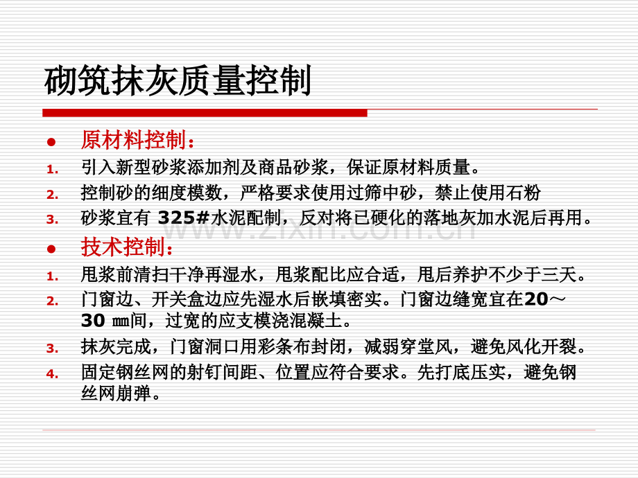 建设工程质量通病防治.ppt_第3页