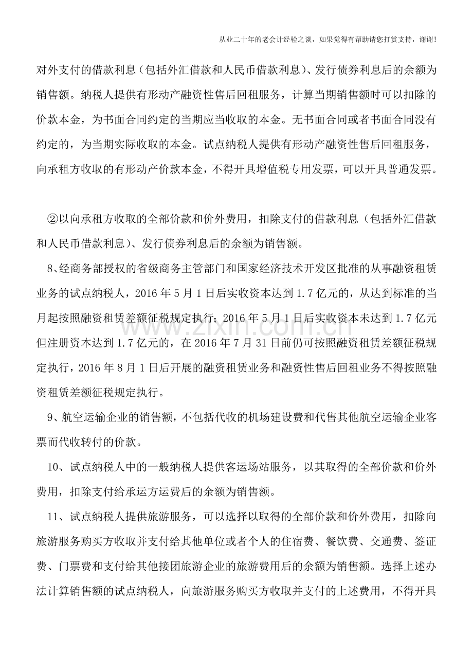 不组成增值税计税销售额的十五种情形.doc_第3页