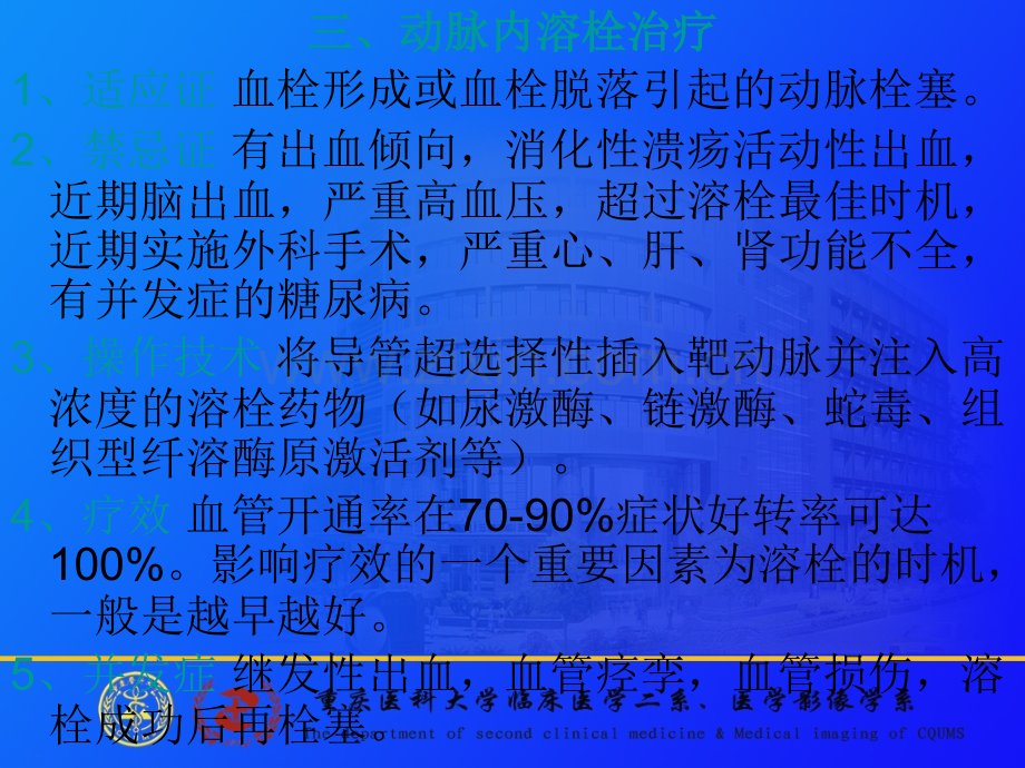 化疗药物灌注治疗PPT课件.ppt_第2页