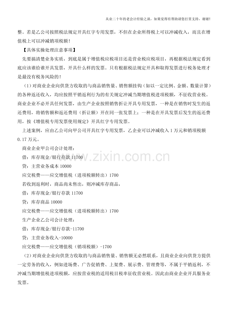 有关平销返利开票和税务处理问题分析(老会计人的经验).doc_第2页