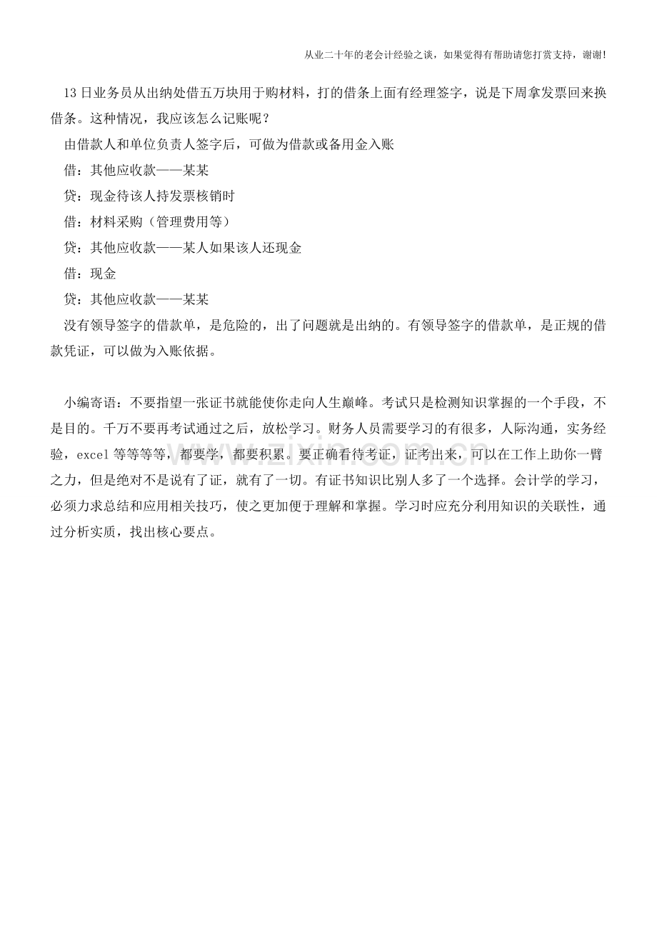 出纳的借款业务应该怎么做？【会计实务经验之谈】.doc_第2页