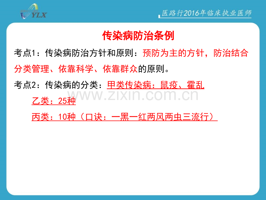 医路行2016年法规精讲一复习全PPT课件.ppt_第3页