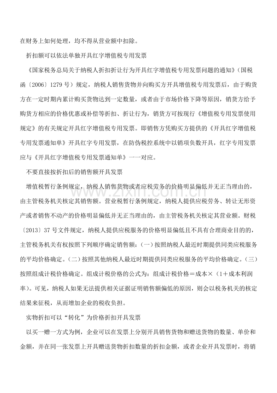 开具商业折扣发票应关注的5大事项.doc_第2页