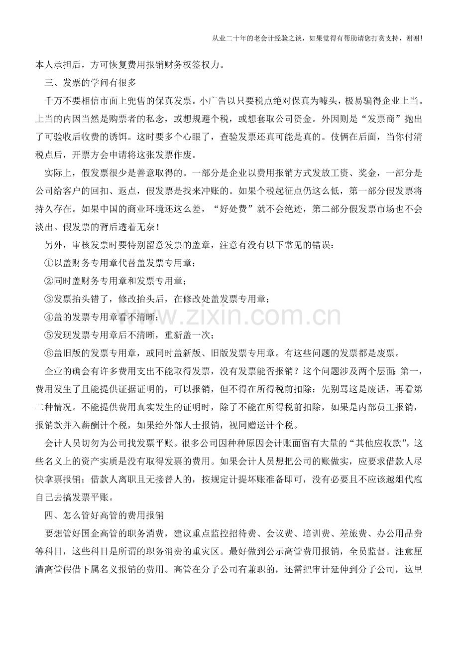 财务人员必须知道的关于费用报销的那些事【会计实务经验之谈】.doc_第2页