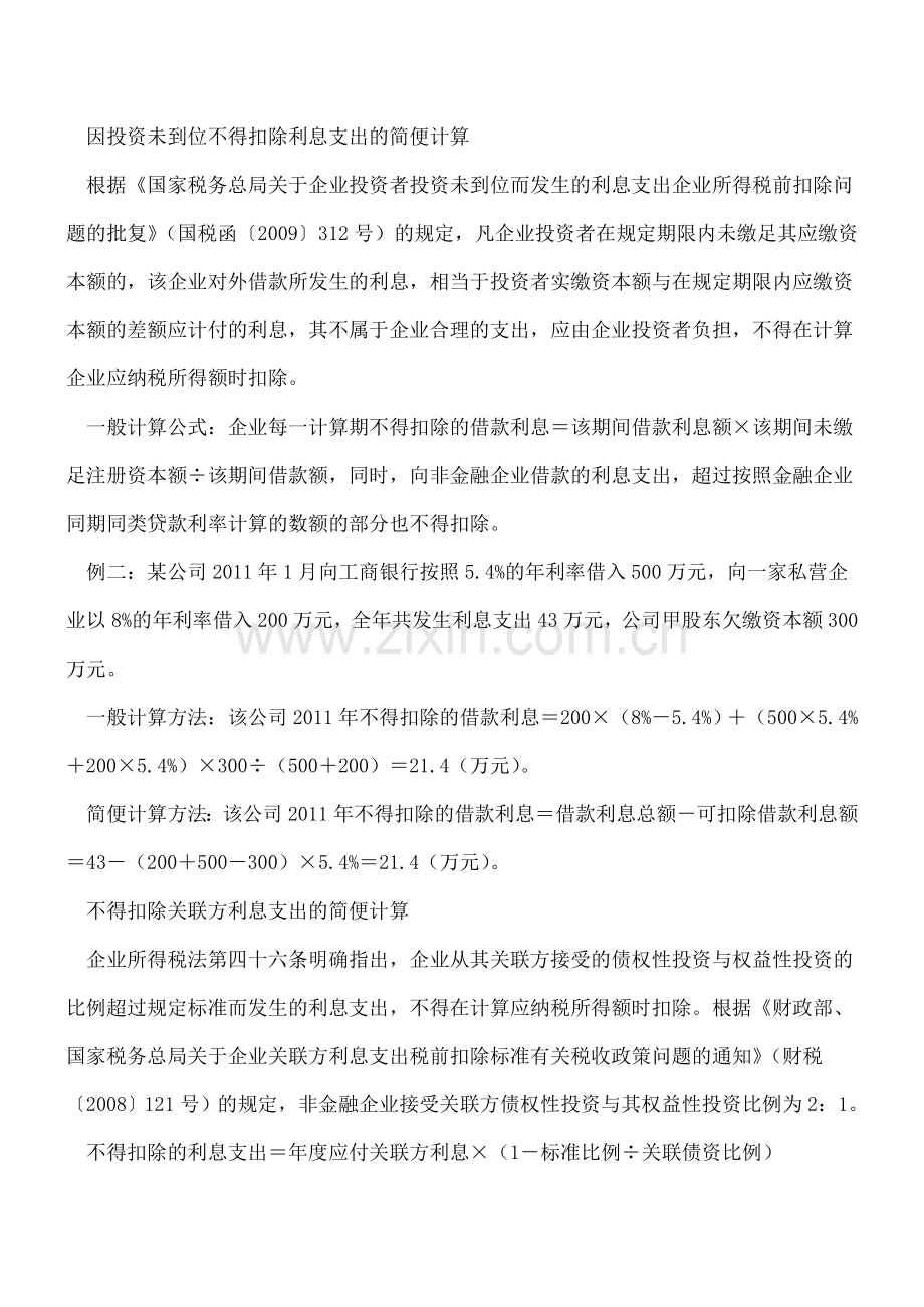 企业所得税计算的几种简单方法.doc_第2页