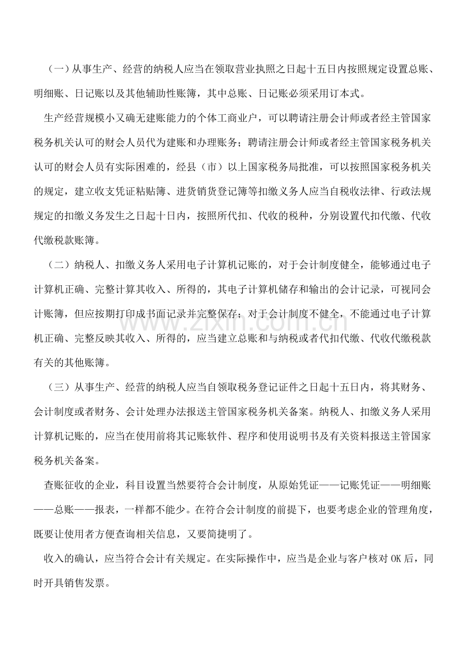 会计实务小技巧-教你轻松做会计!.doc_第2页