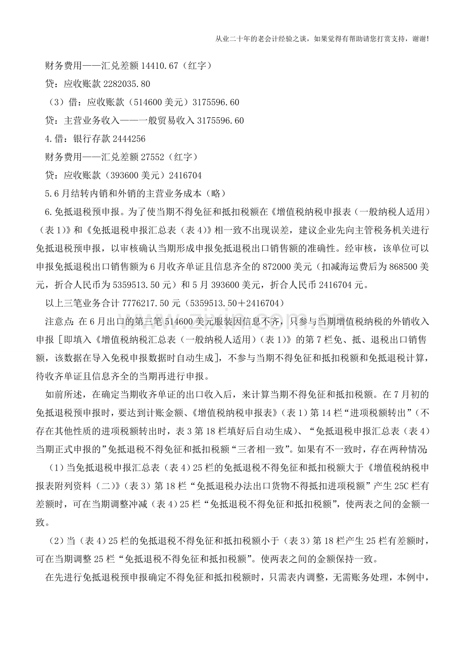 免抵退税不得免征和抵扣税额的计算填报(老会计人的经验).doc_第3页