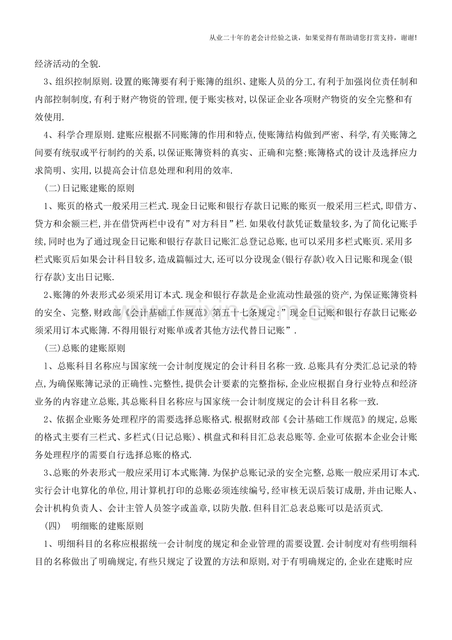 小企业财会人员做账也有两下子【会计实务经验之谈】.doc_第2页