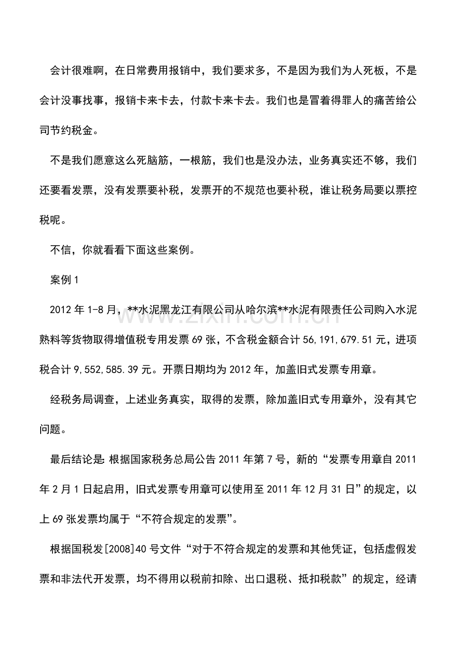 会计实务：费用报销-业务真实还远远不够!关键是你有发票吗-.doc_第2页