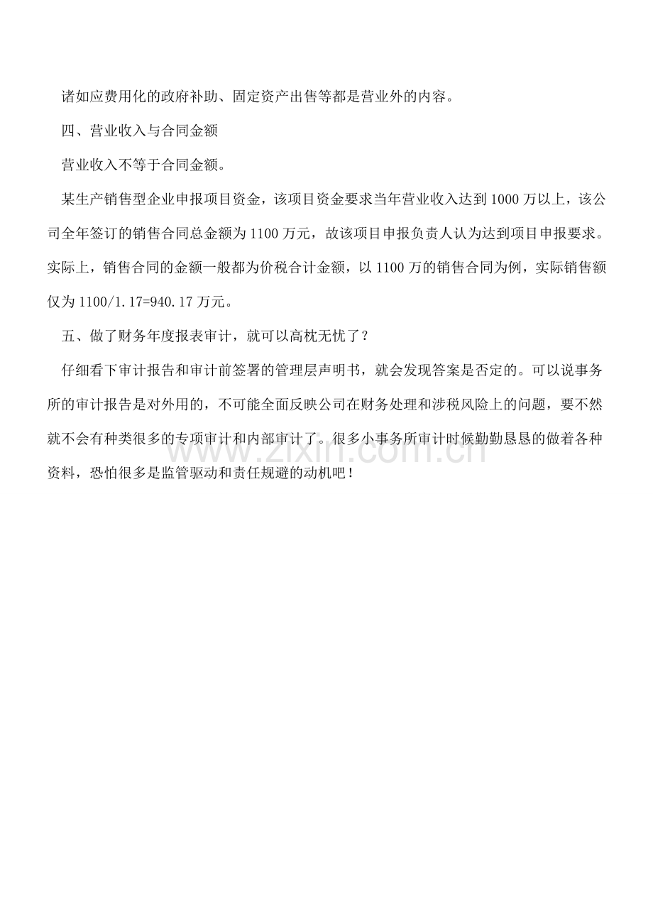 初创公司CEO必看的财税36条之报表篇.doc_第2页