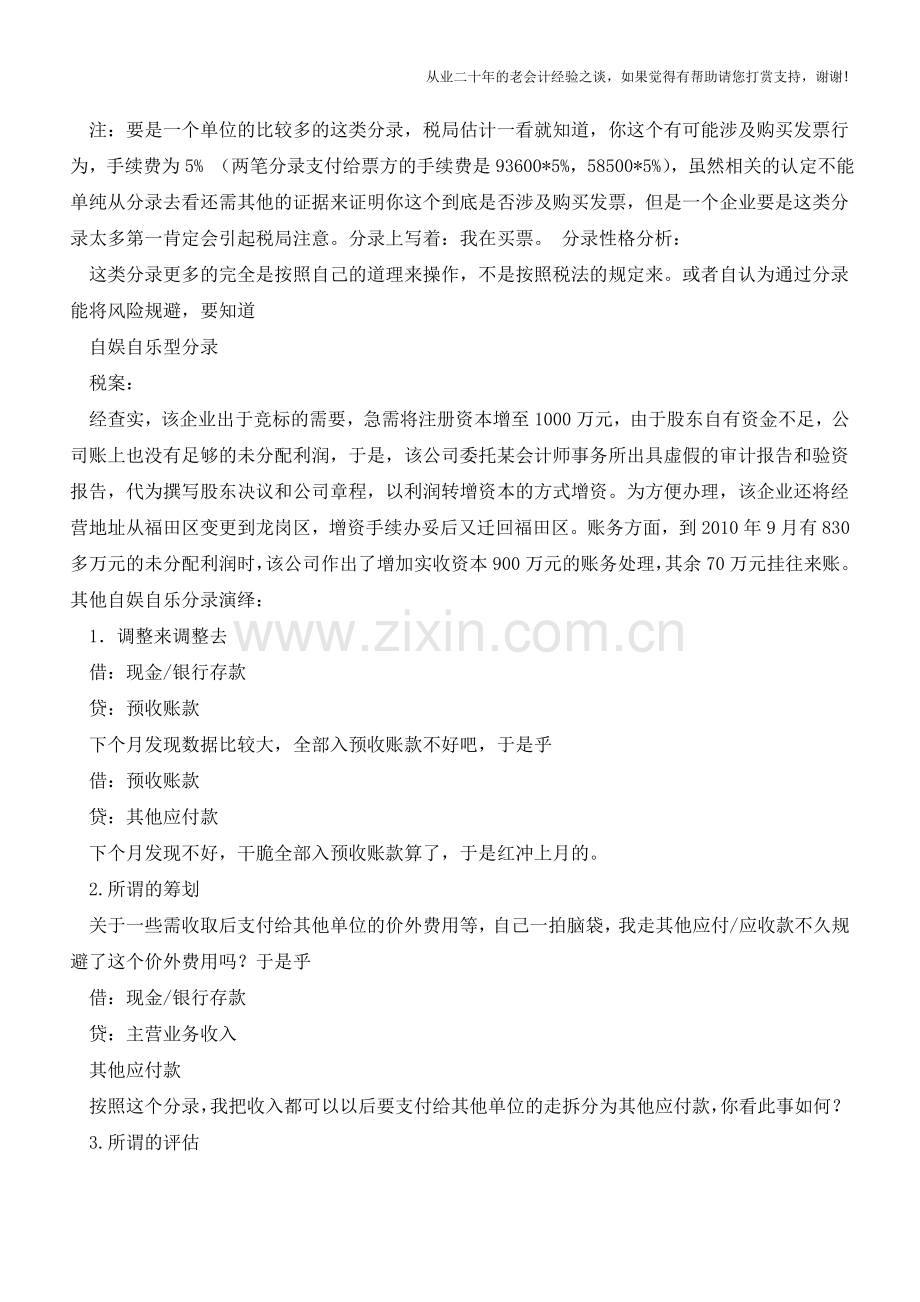 趣话：论会计分录的性格【会计实务经验之谈】.doc_第2页