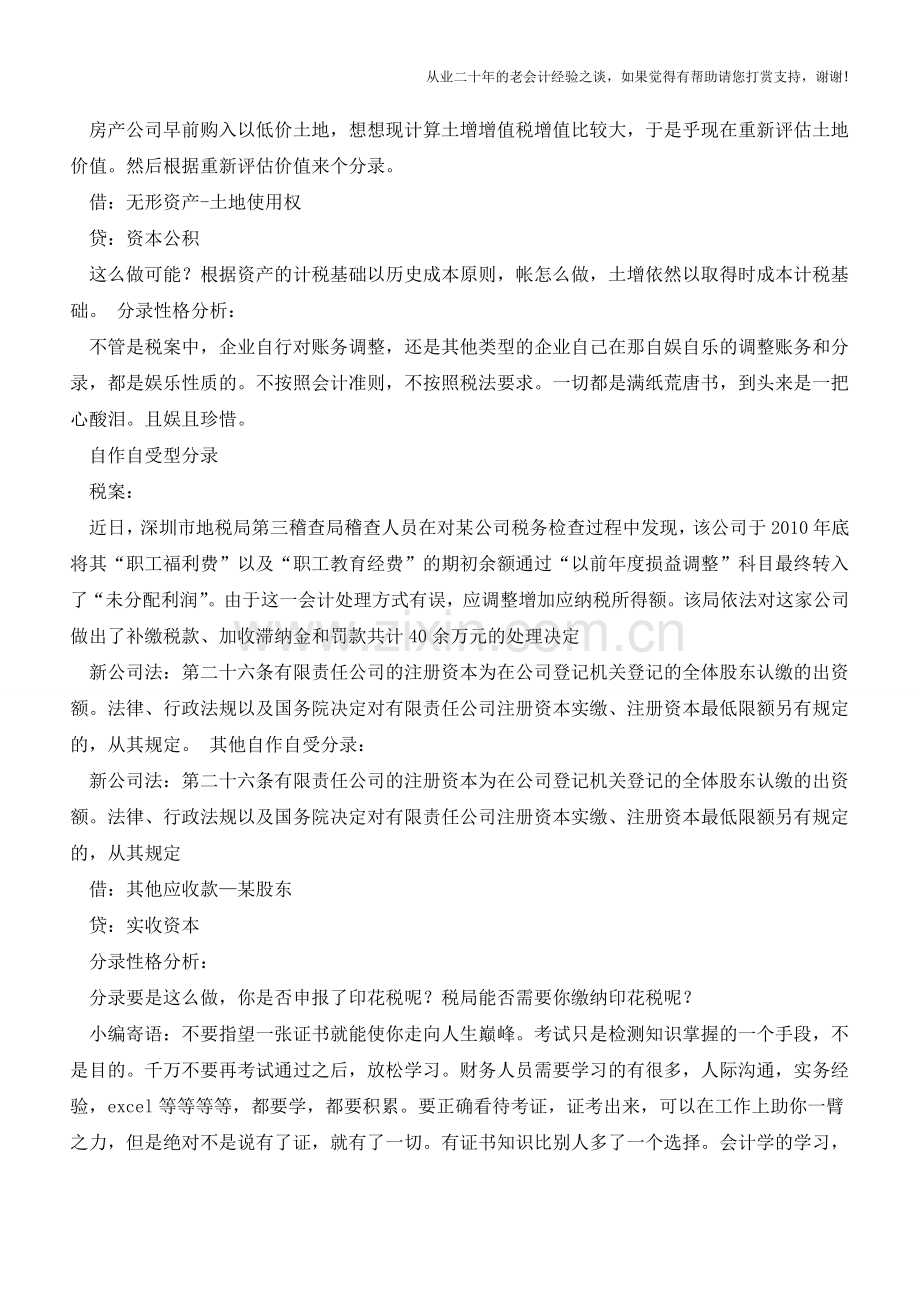 趣话：论会计分录的性格【会计实务经验之谈】.doc_第3页