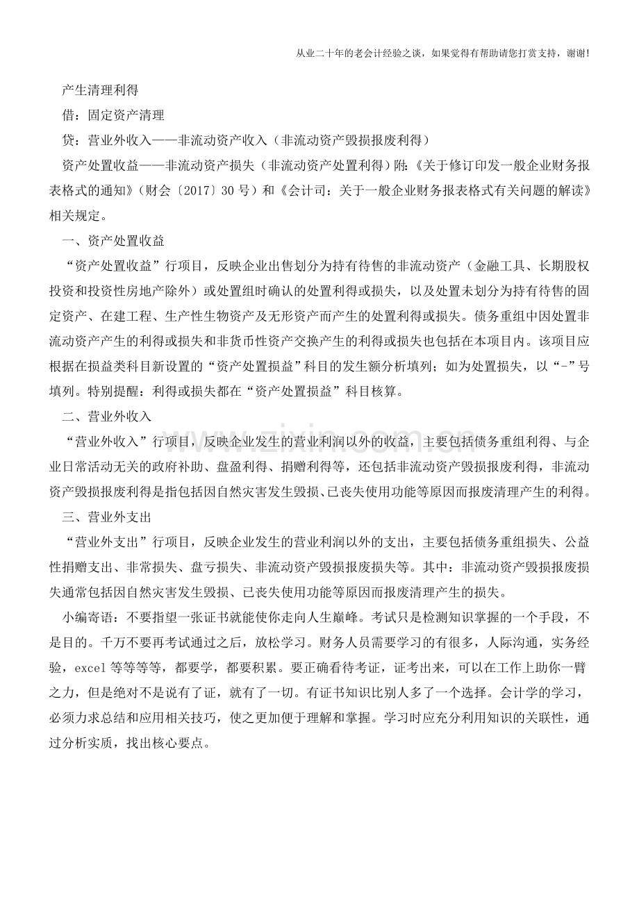 新变化新科目：固定资产处置报废会计处理【会计实务经验之谈】.doc_第2页