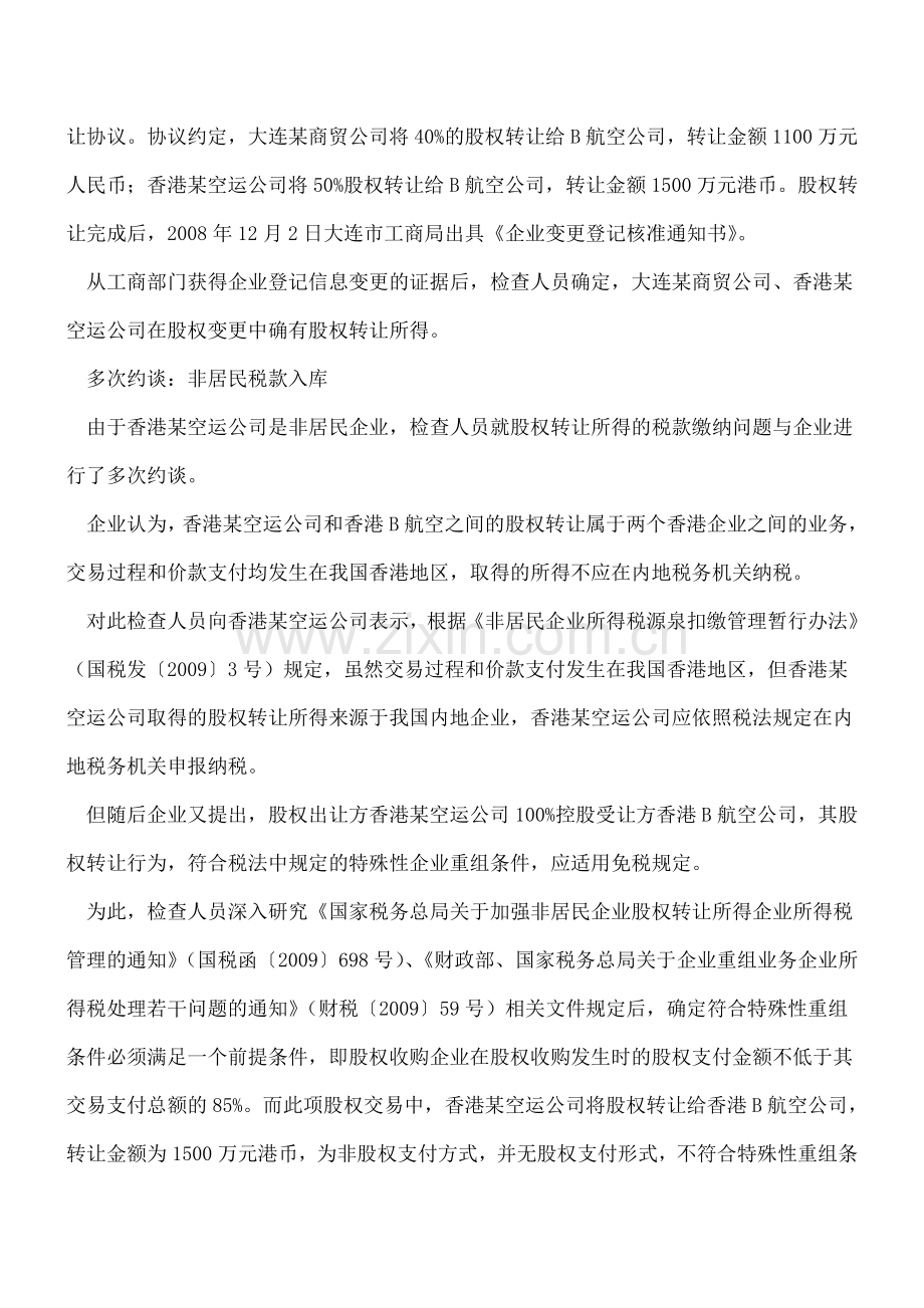 多轮约谈追征股权交易税款.doc_第2页