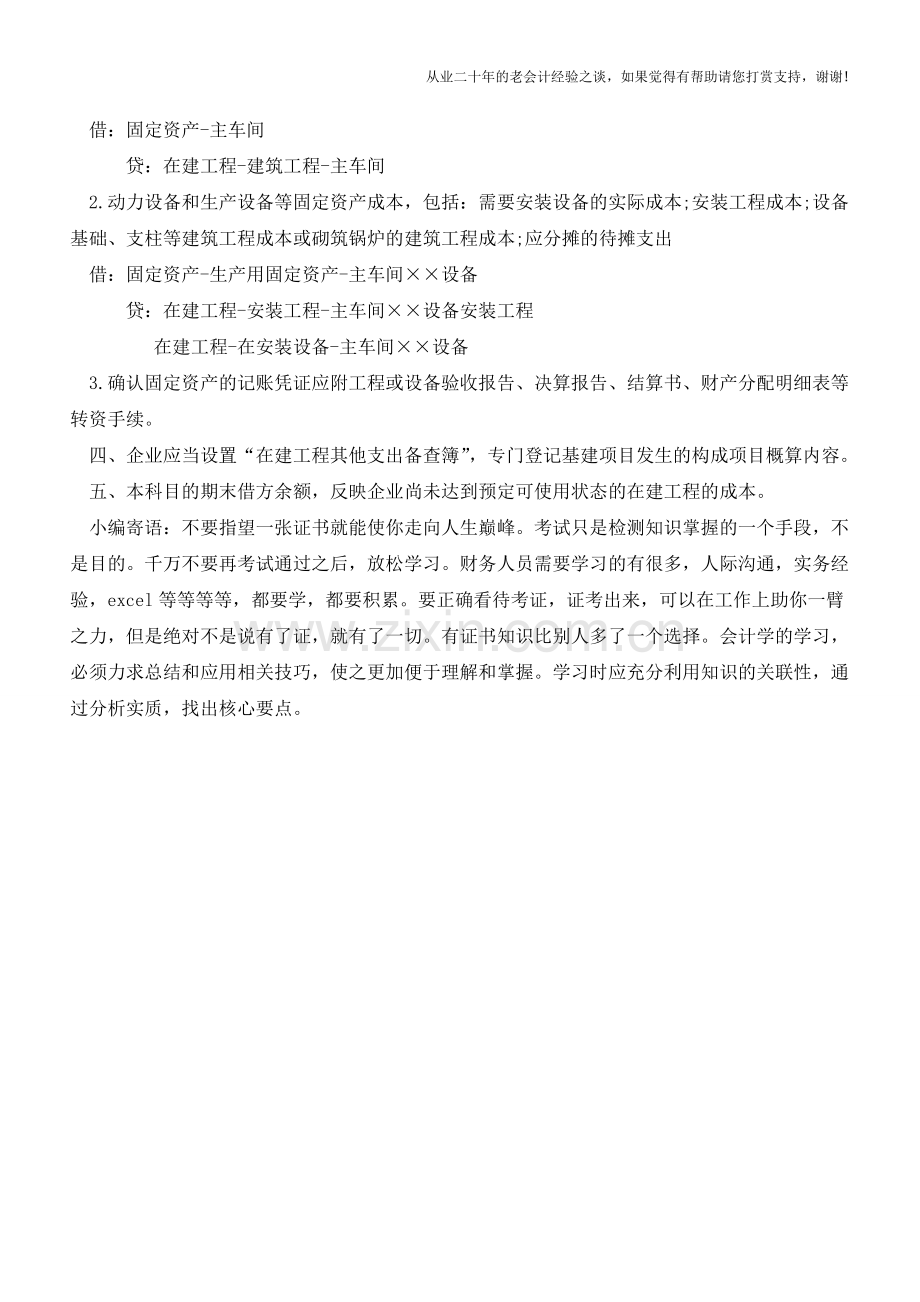 在建工程有哪几种核算办法【会计实务经验之谈】.doc_第3页