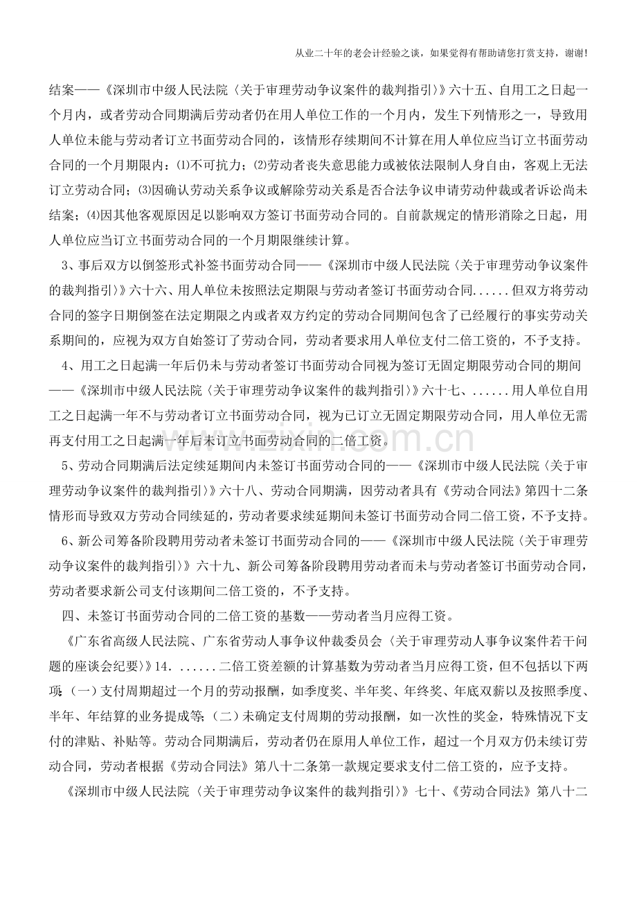 二倍工资这9个问题你都掌握了吗？【会计实务经验之谈】.doc_第2页