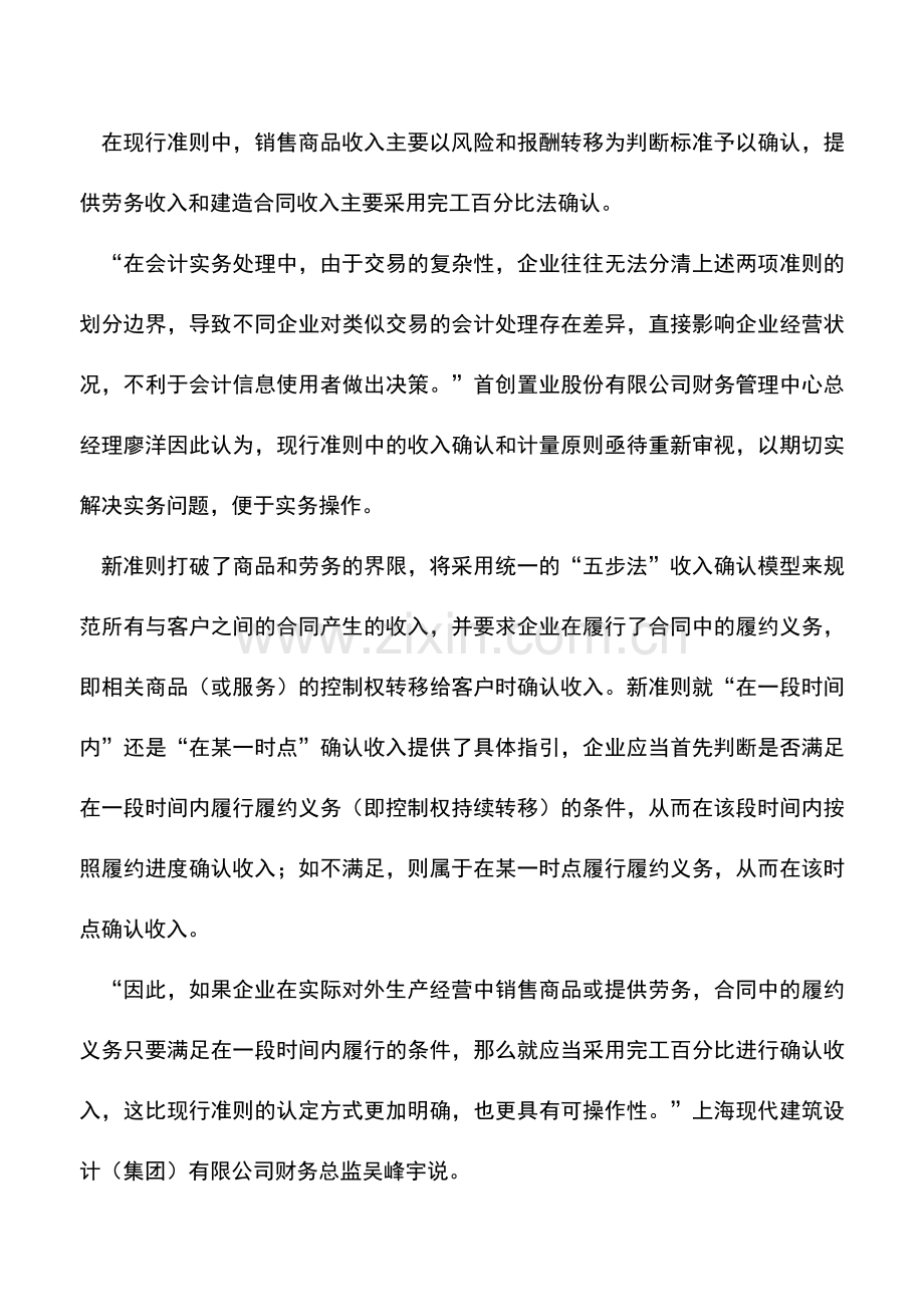 会计实务：企业收入确认将采用-五步法-.doc_第2页