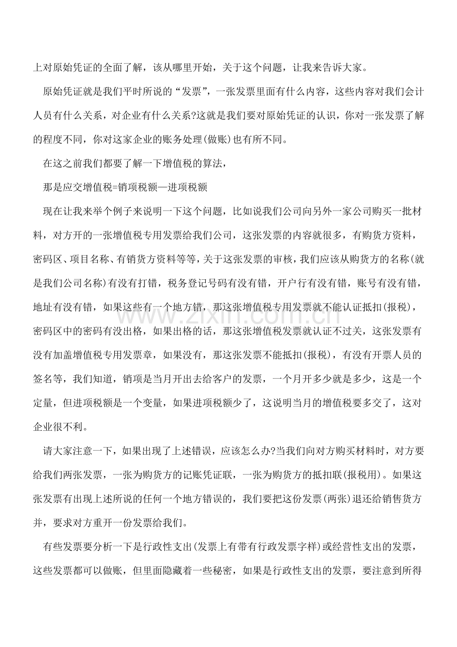 会计新人如何快速提高会计实战技能.doc_第2页