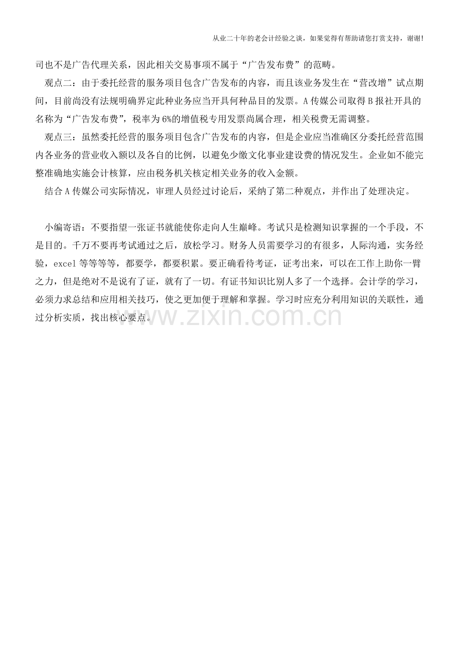 关联交易进项抵扣莫任性【会计实务经验之谈】.doc_第3页