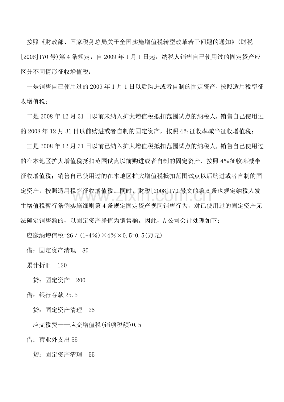 购入固定资产等业务的财税处理.doc_第2页