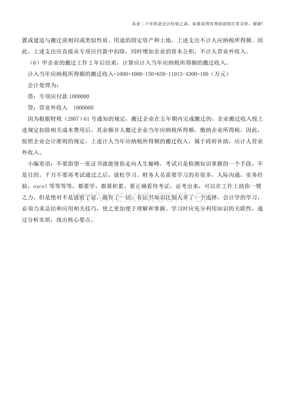 企业政策性搬迁会计与税务处理【会计实务经验之谈】.doc_第3页