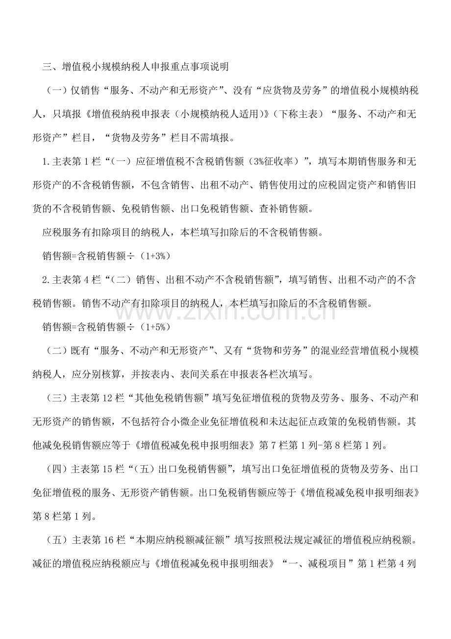 营改增试点小规模纳税人增值税纳税申报指南.doc_第2页