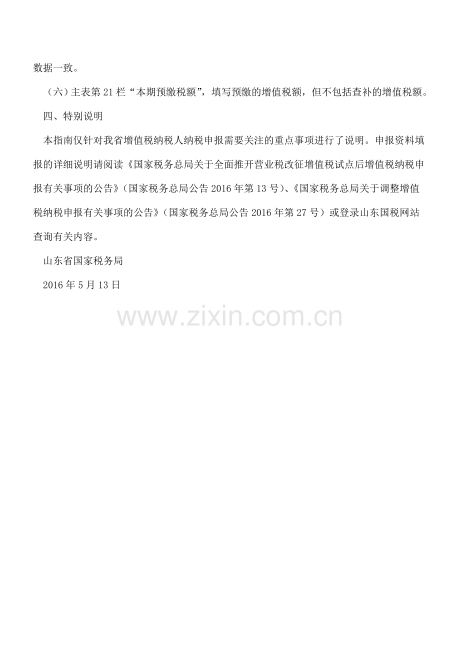 营改增试点小规模纳税人增值税纳税申报指南.doc_第3页