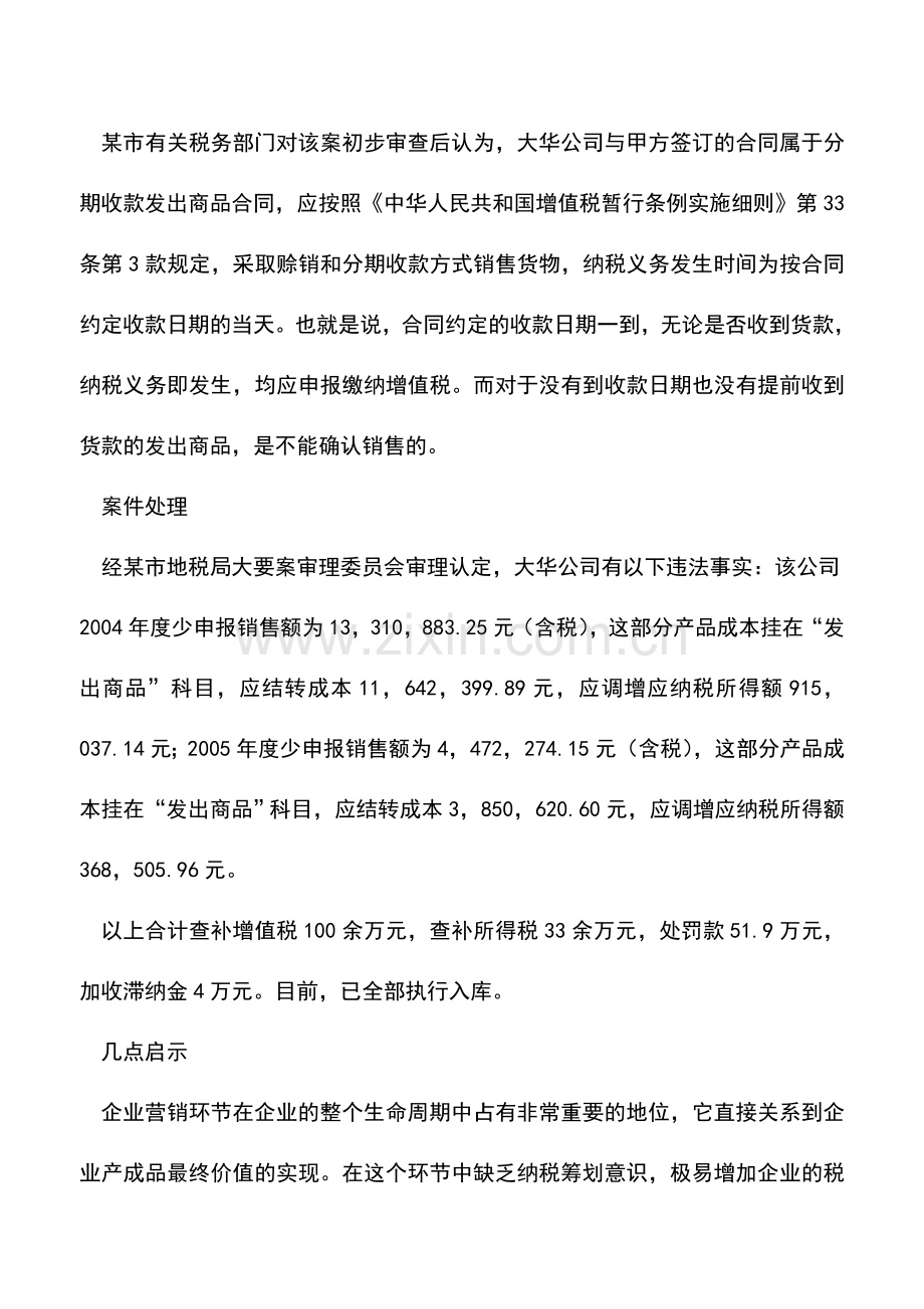 会计实务：回笼货款缺章法-囫囵偷税遭处罚.doc_第2页