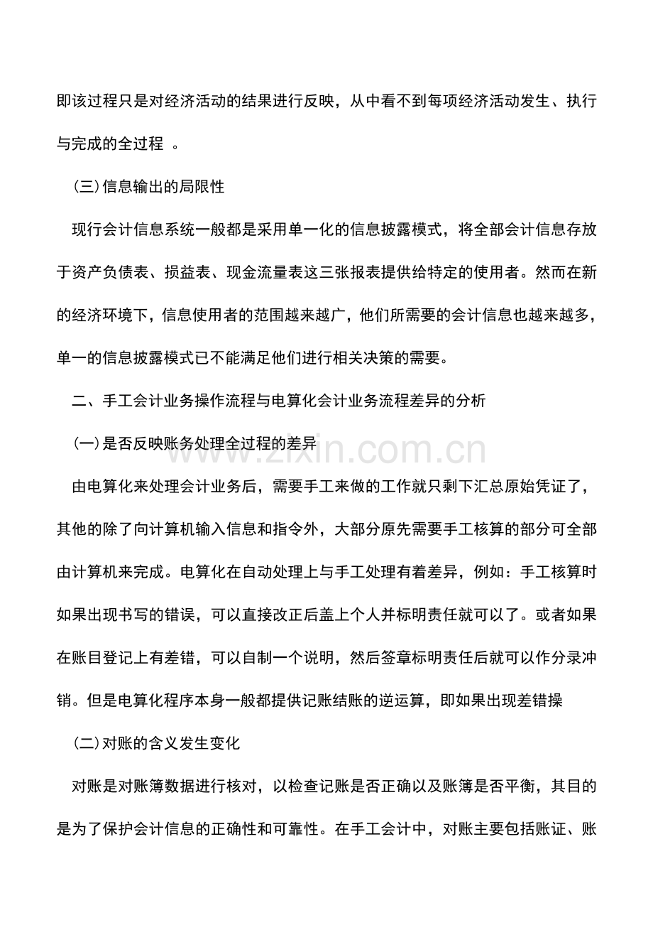 会计实务：信息化下的会计业务操作流程探析.doc_第2页