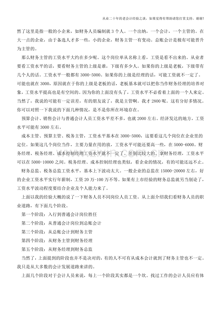 会计人-如何玩转职场“攻薪计”？【会计实务经验之谈】.doc_第2页