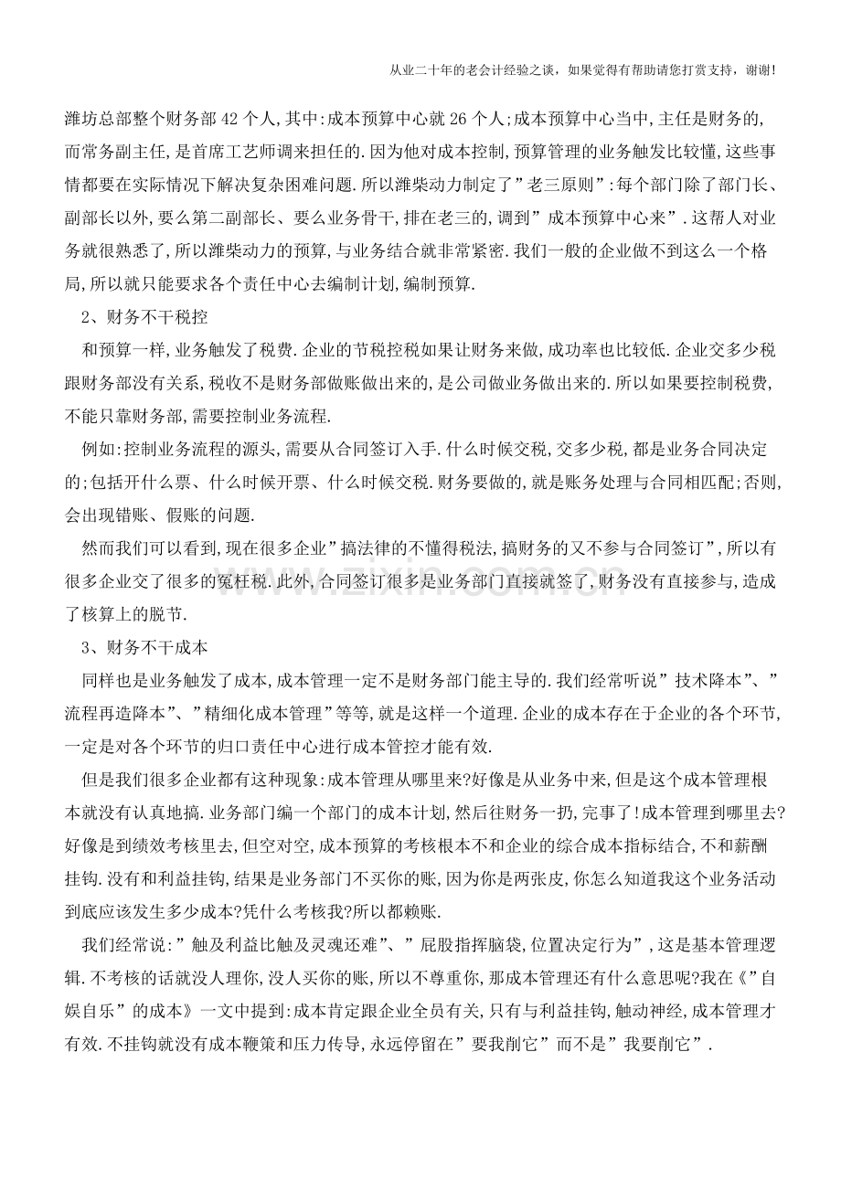 老板您知道吗-这些事财务不能干!【会计实务经验之谈】.doc_第2页