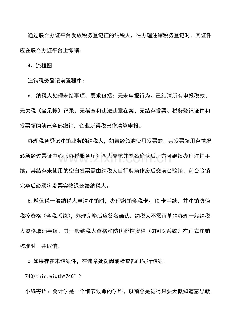 会计实务：注销税务登记.doc_第3页