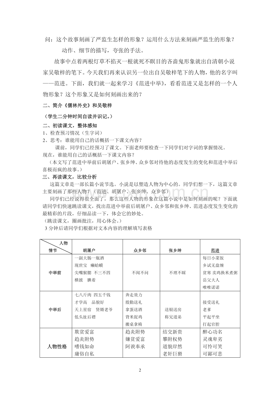 《范进中举》教案设计.doc_第2页