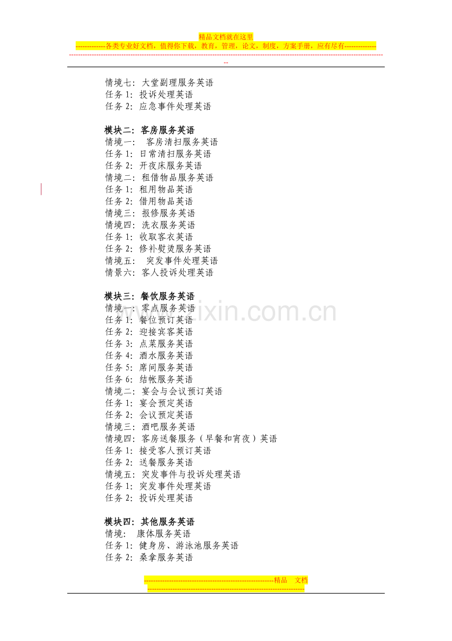 酒店服务英语3月份汇报.doc_第2页