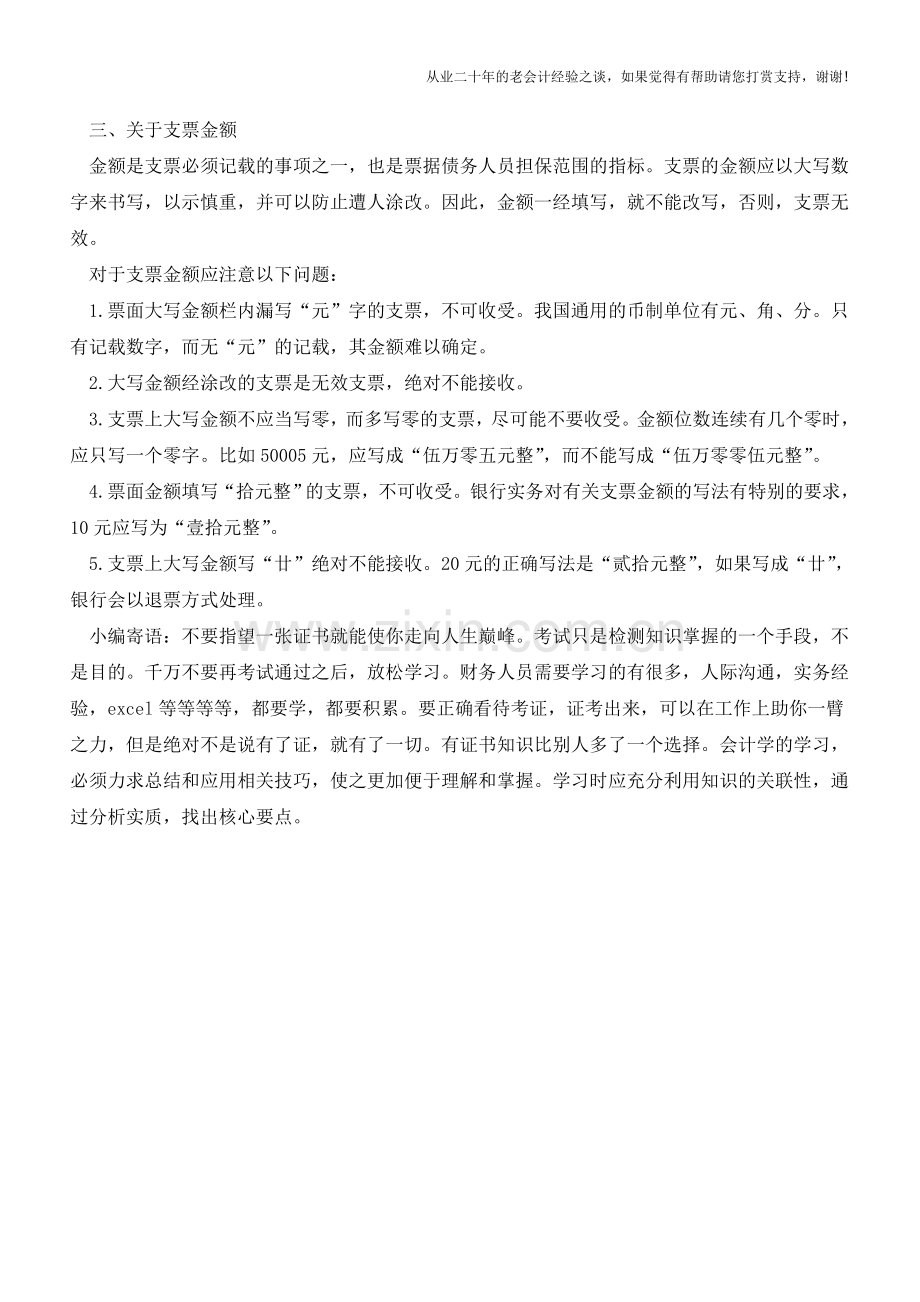 实务中填写支票的注意事项【会计实务经验之谈】.doc_第2页