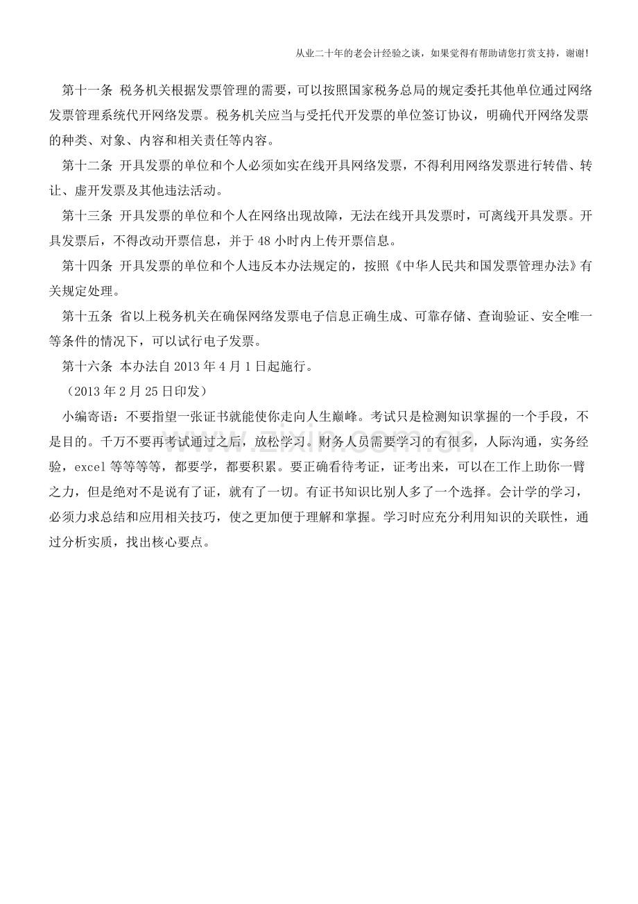 网络发票管理办法【会计实务经验之谈】.doc_第2页