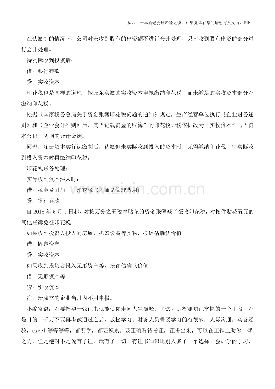 公司从成立到建账流程及会计处理【会计实务经验之谈】.doc_第2页