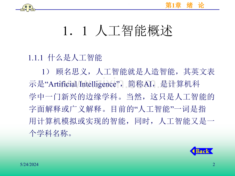 第1章---绪论PPT课件.ppt_第2页