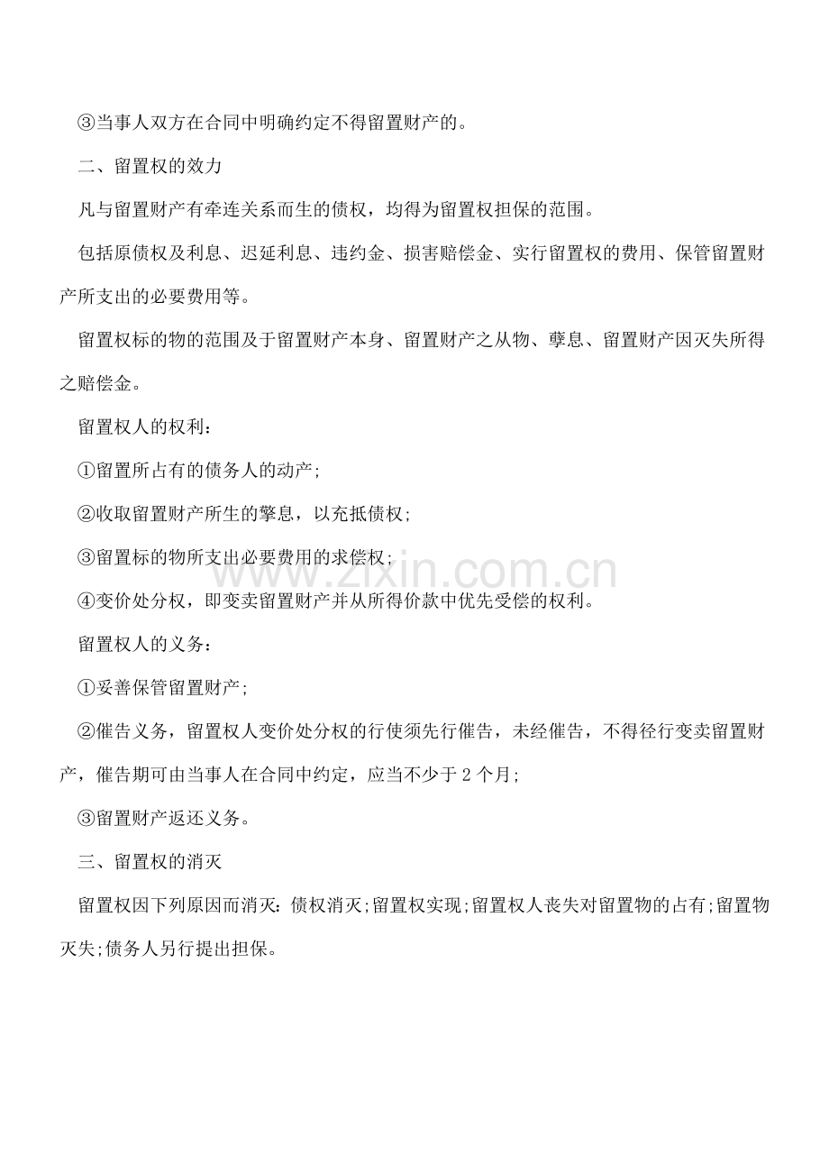 会计基础：留置权.doc_第2页