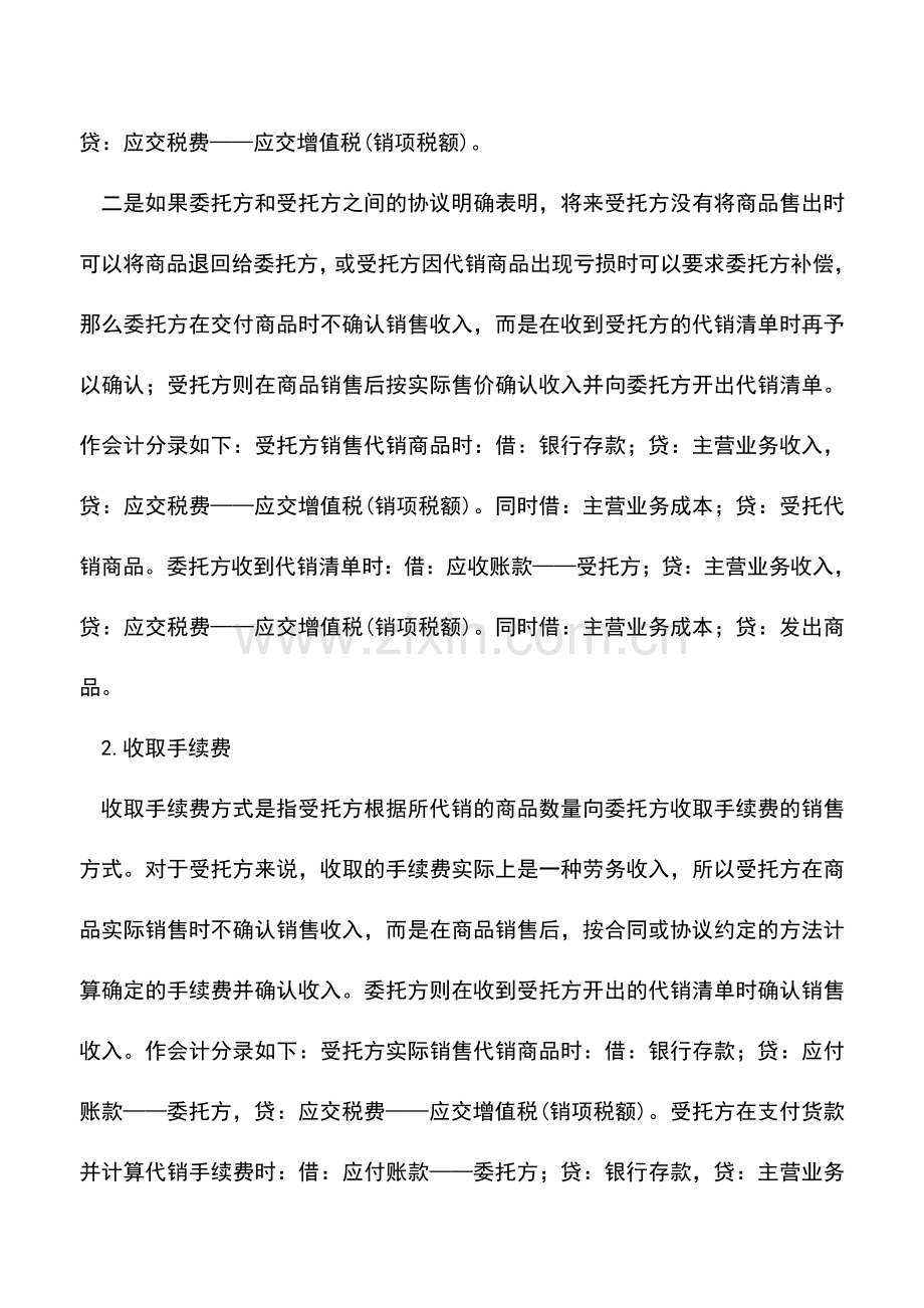 会计实务：增值税视同销售的会计处理.doc_第2页