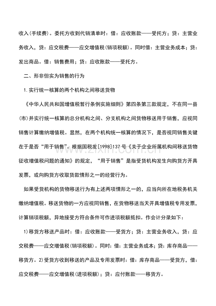 会计实务：增值税视同销售的会计处理.doc_第3页