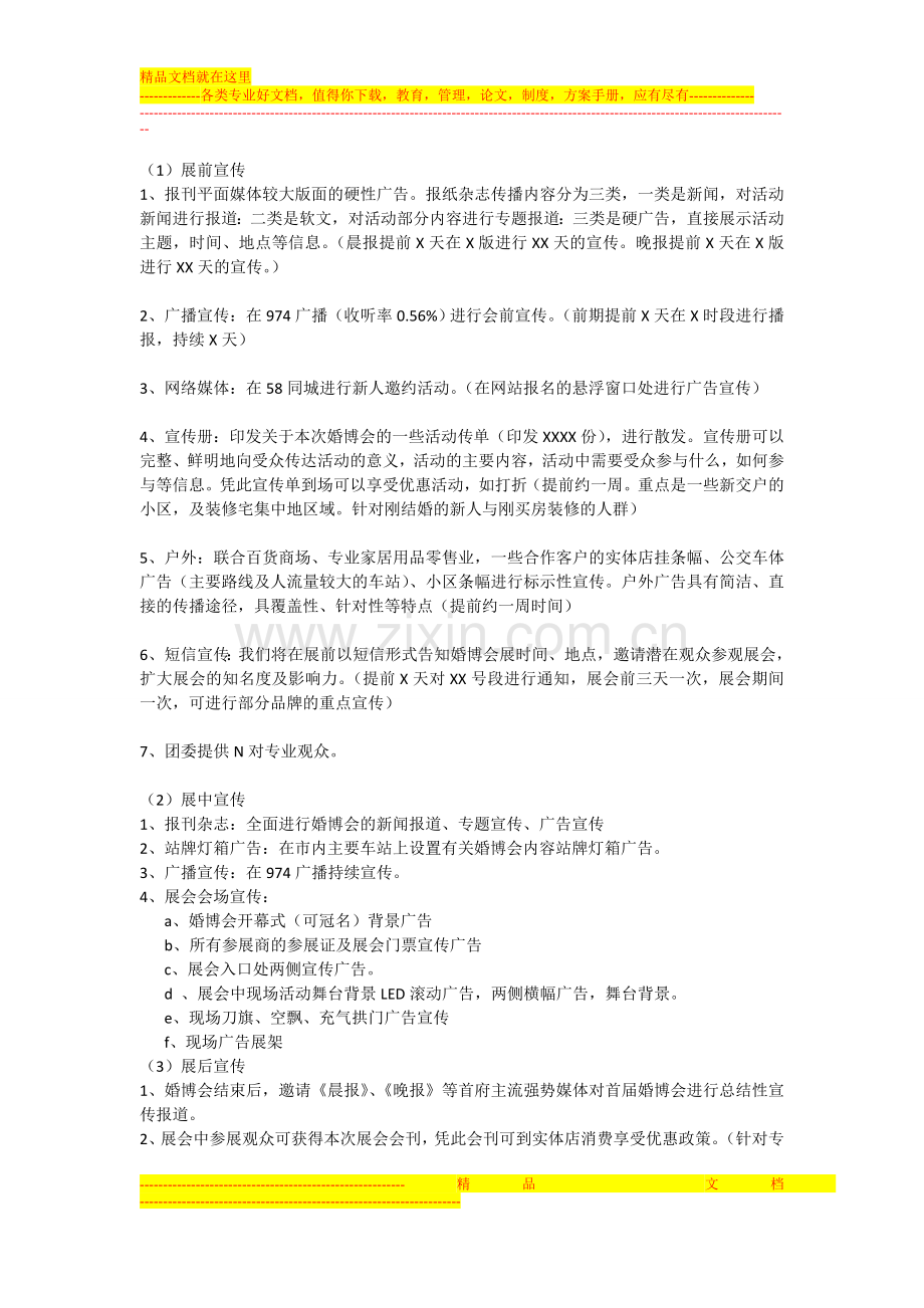 婚博会宣传方案.doc_第2页