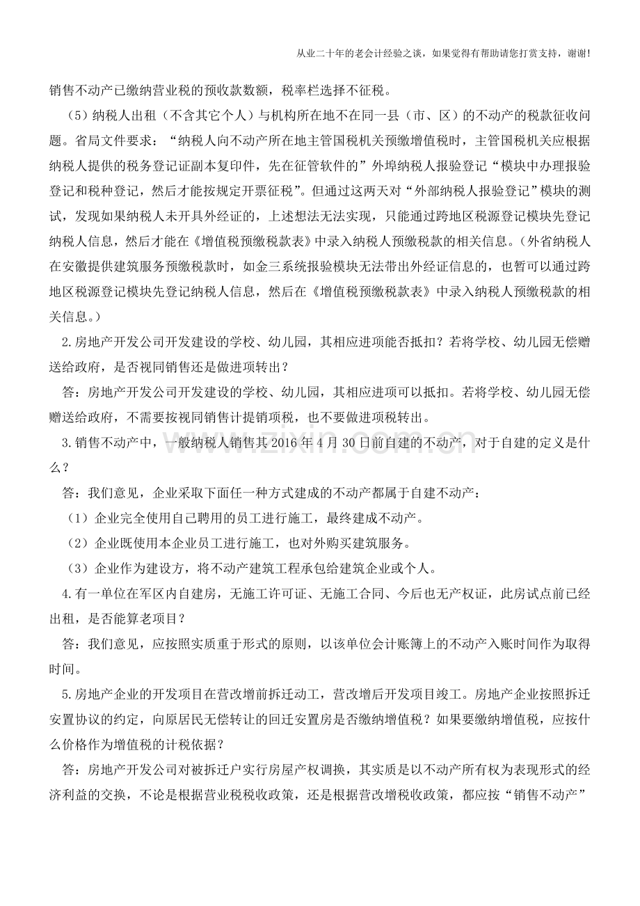 房地产业营改增问题解答汇总(老会计人的经验).doc_第2页